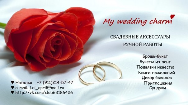 My Wedding Charm♥